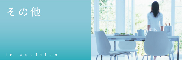 インテリア＆雑貨