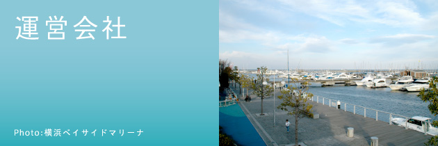 運営会社